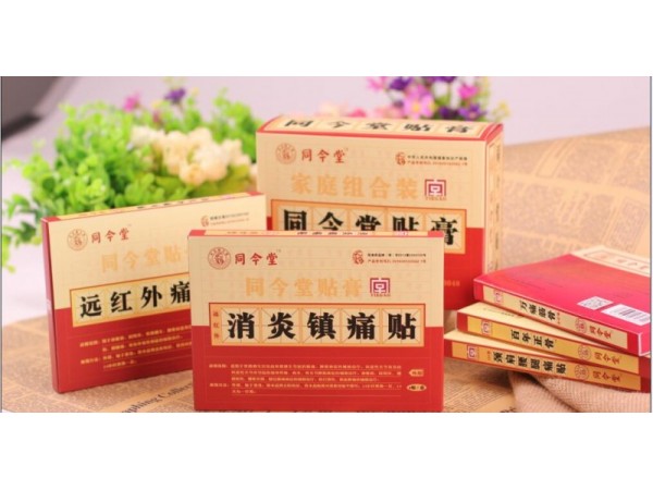 膏药