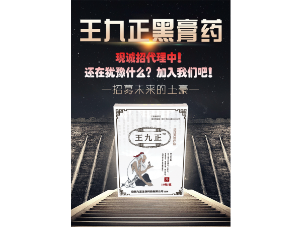 王九正贴