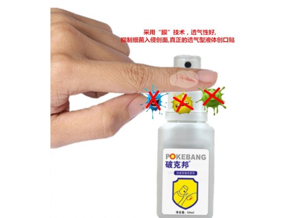破克邦喷雾抑菌液