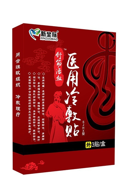 舒筋活血贴