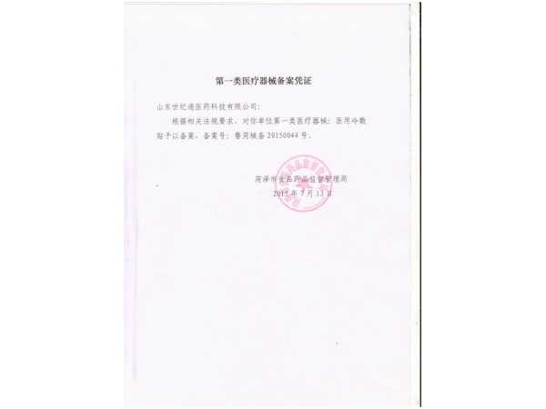 黑膏药