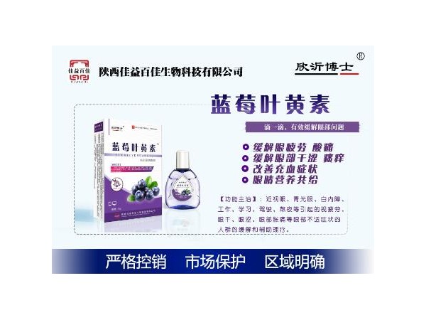 蓝莓叶黄素滴眼液